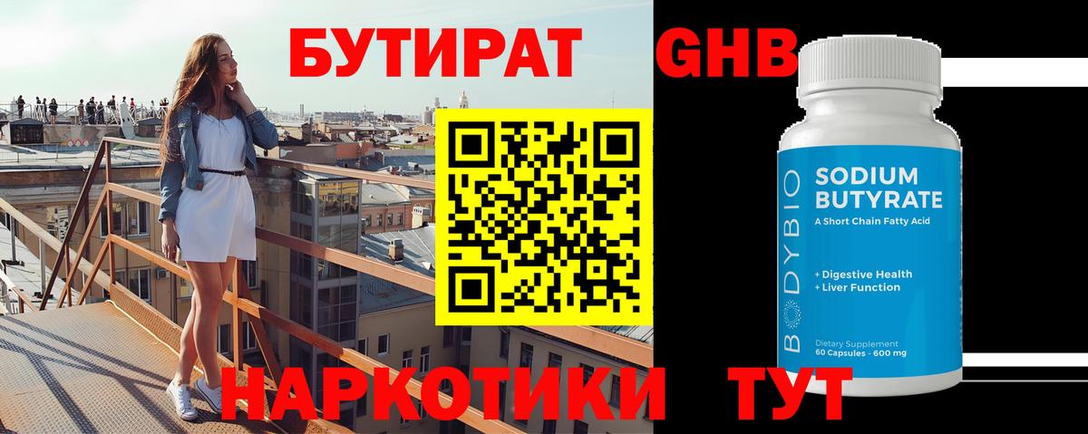 БУТИРАТ 99% Южноуральск
