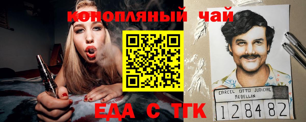 Еда ТГК марихуана  Вход с VPN  Южноуральск 