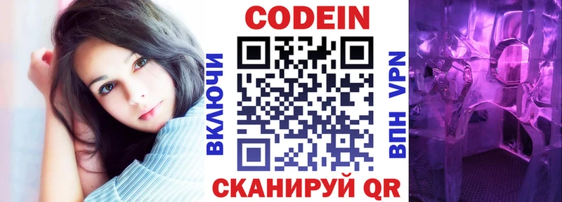 как найти   Южноуральск  Codein Purple Drank 