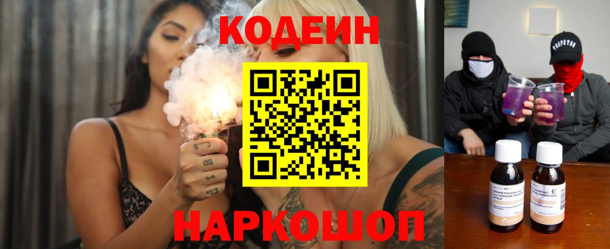 Кодеиновый сироп Lean Purple Drank Южноуральск