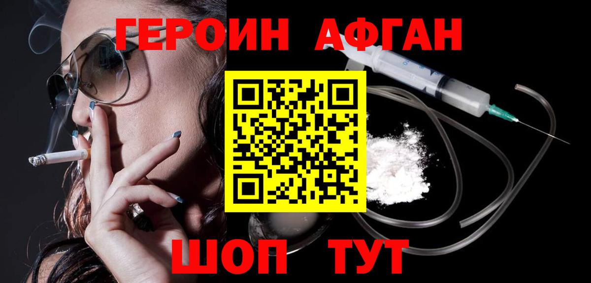 ГЕРОИН VHQ Южноуральск