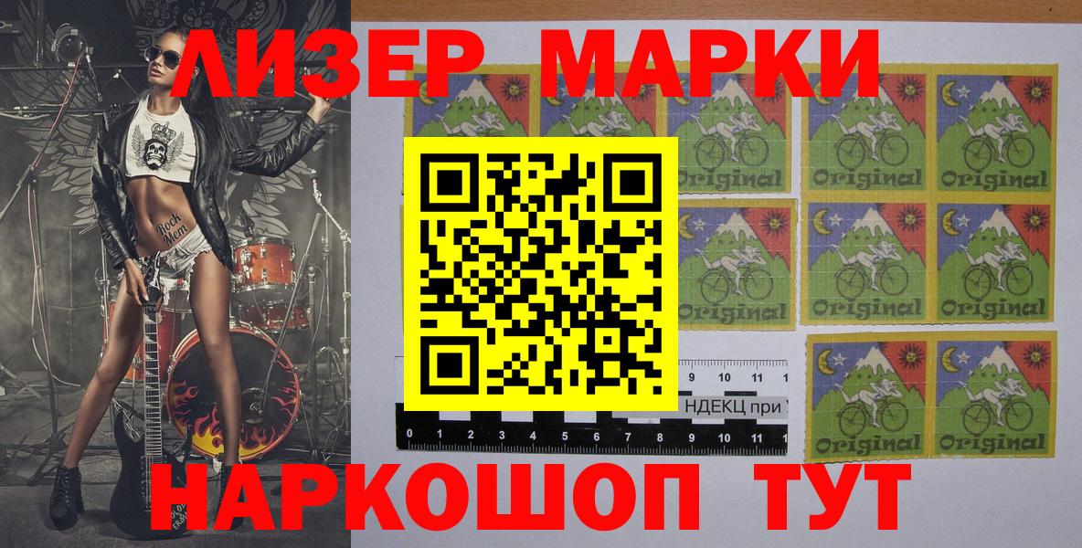 Марки NBOMe 1,8мг Южноуральск